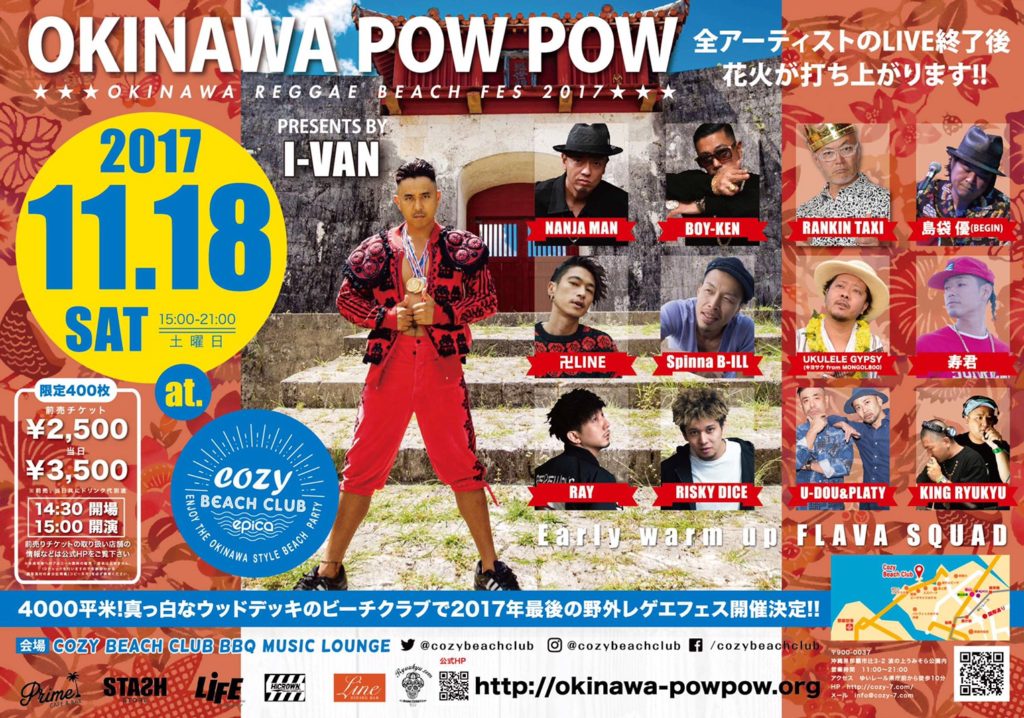 「OKINAWA POW POW」レゲエフェス開催について！！！