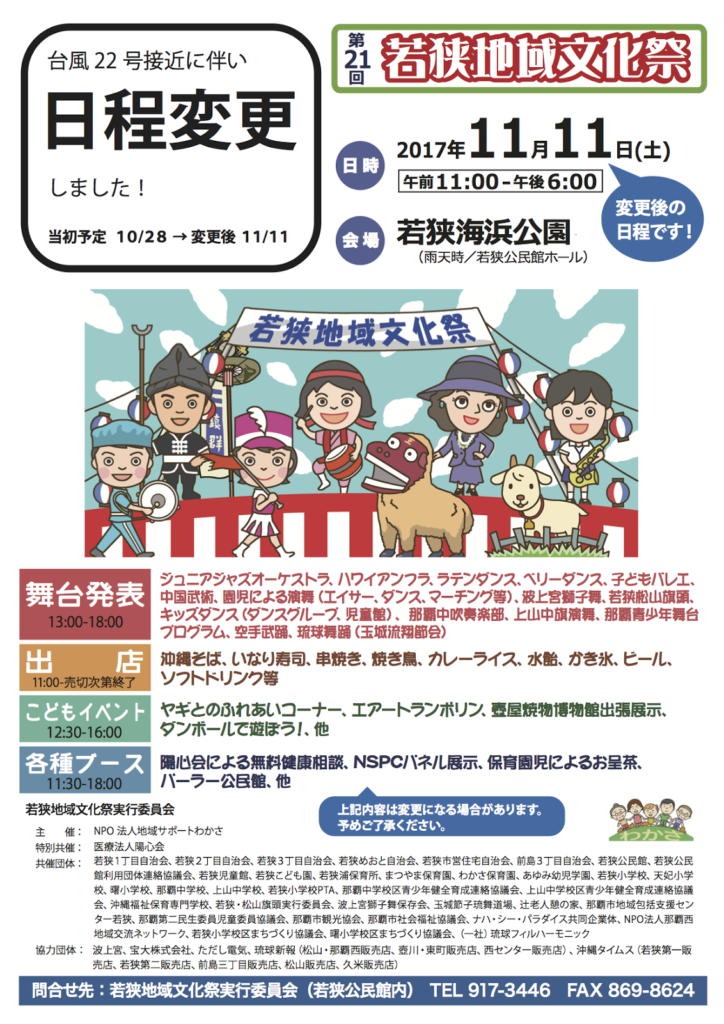 「第21回　若狭地域文化祭」　開催について