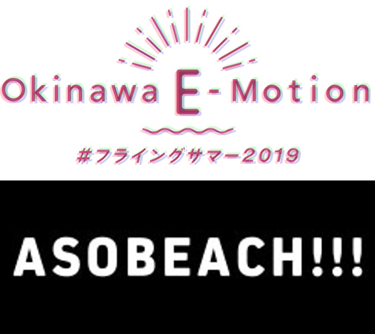 Okinawa E-Motion イベント開催について