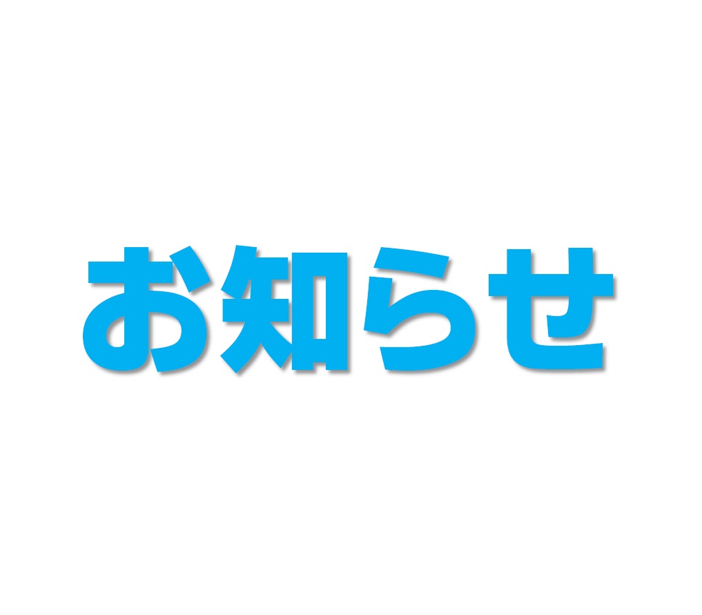 年末年始の駐車場ご利用について