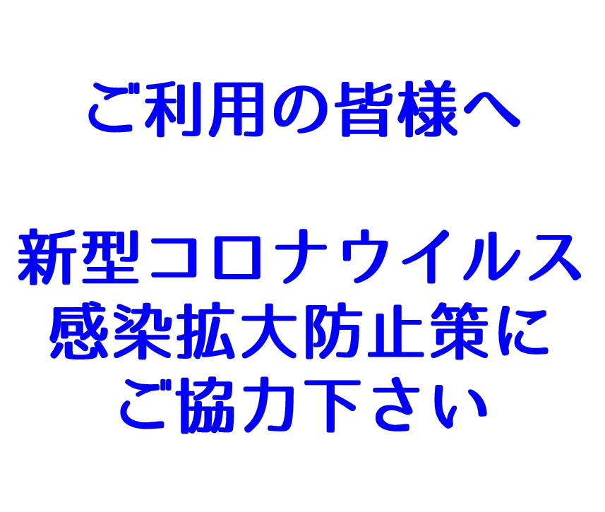 波の上ビーチ・波の上うみそら公園 ご利用のお客様へ