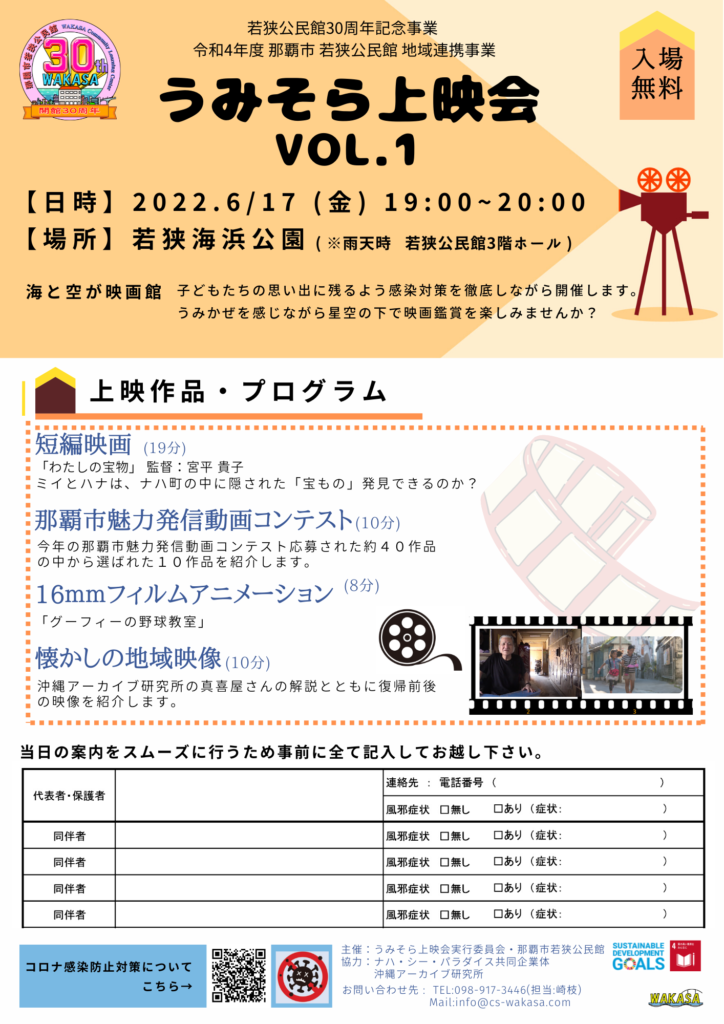 うみそら上映会　vol1　開催