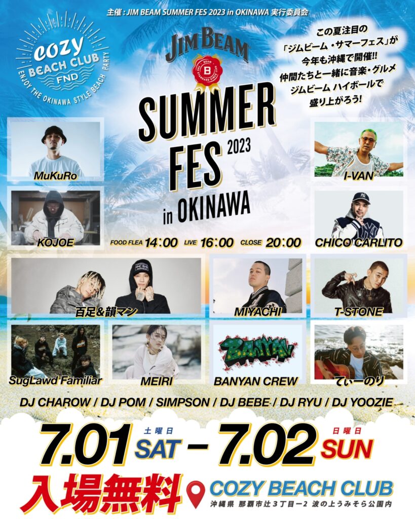 2023年7月1日（土）2日（日）「JIM BEAM SUMMER FES 2023 in OKINAWA」（波の上うみそら公園）